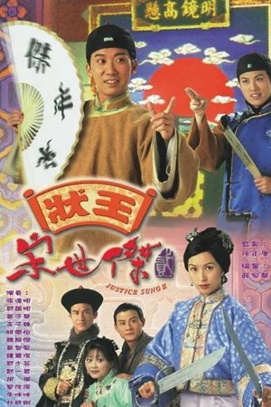 Poster for Justice Sung: Justice Sung II