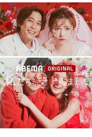 Poster for We Got Married: Season 3