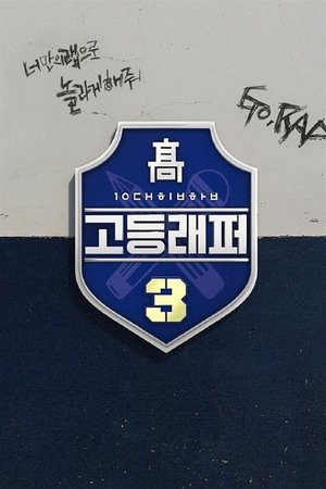 Poster for High School Rapper: Season 3