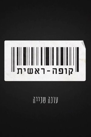 Poster for Checkout: Season 2