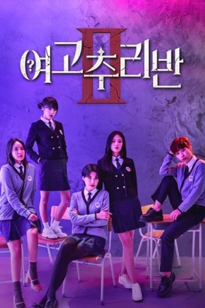 Poster for High School Mystery Club: Season 2