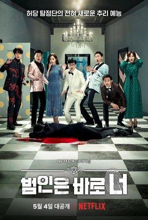 Poster for Busted!: Season 1