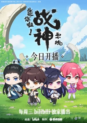 Poster for War God System! I’m Counting On You!: Season 1