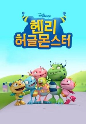 Poster for Henry Hugglemonster: Specials