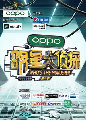 Poster for Who's the Murderer: Season 6