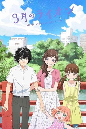 Poster for March Comes In Like a Lion: Specials