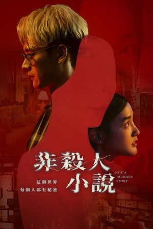 Poster for Not A Murder Story: Season 1