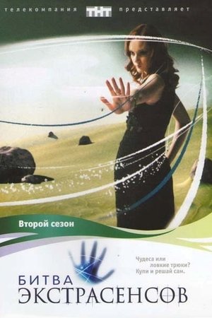 Poster for Battle of the Psychics: Season 2