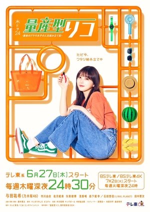 Poster for Ryosangata Riko: Saigo no Puramo Joshi no Jinsei Kumitate Ki