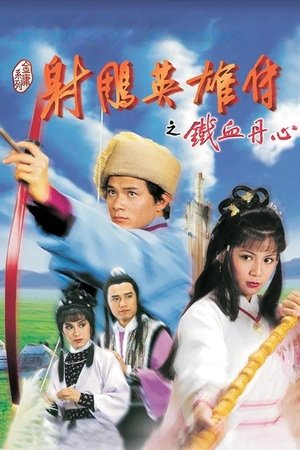 Poster for The Legend of the Condor Heroes: Season 1
