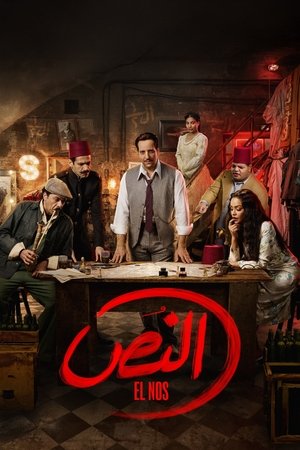 Poster for El Nos: Season 1