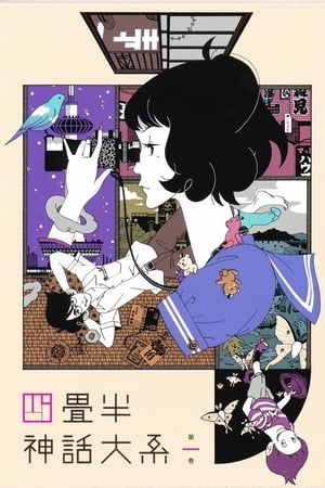 Poster for The Tatami Galaxy: Season 1