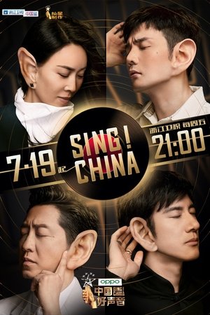 Poster for Sing! China: Season 8