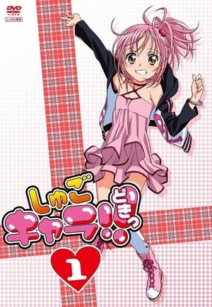 Poster for Shugo Chara!: Doki