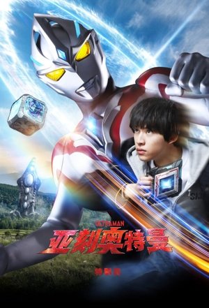 Poster for Ultraman Arc: Specials