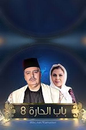 Poster for Bab Al-Hara: Season 8