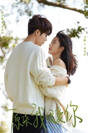 Poster for Crush: Season 1