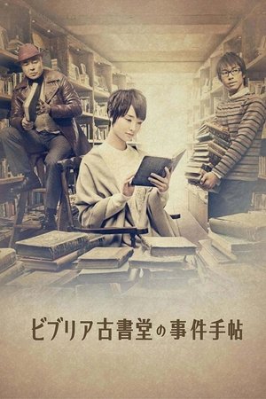 Poster for Antiquarian Bookshop Biblia's Case Files: Season 1