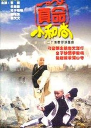 Poster for The Royal Monk: Season 1