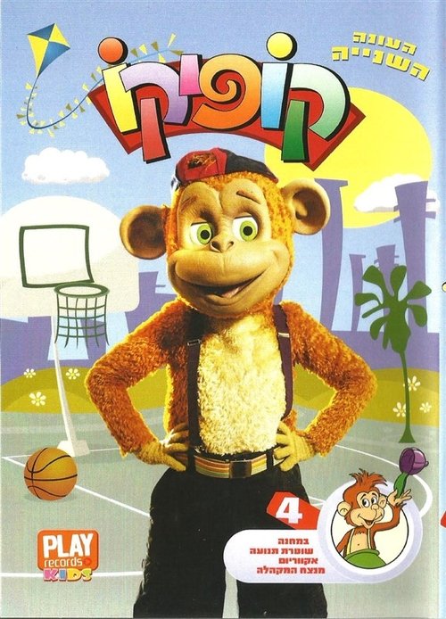 Poster for Kofiko