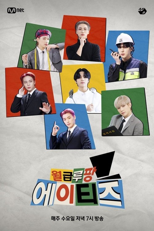 Poster for Salary Lupin ATEEZ