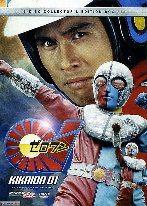 Poster for Kikaider 01