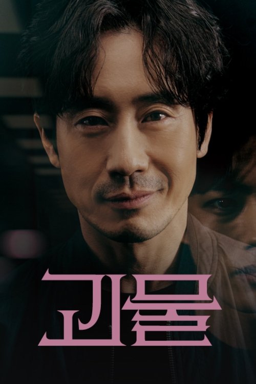 Poster for Beyond Evil