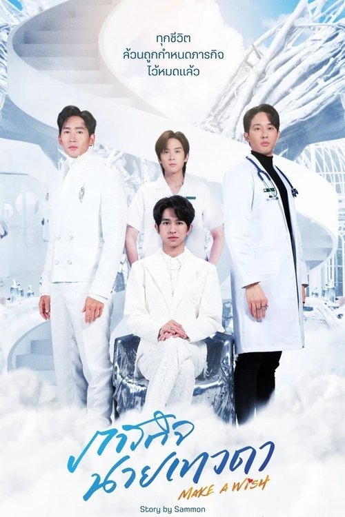Poster for Make a Wish