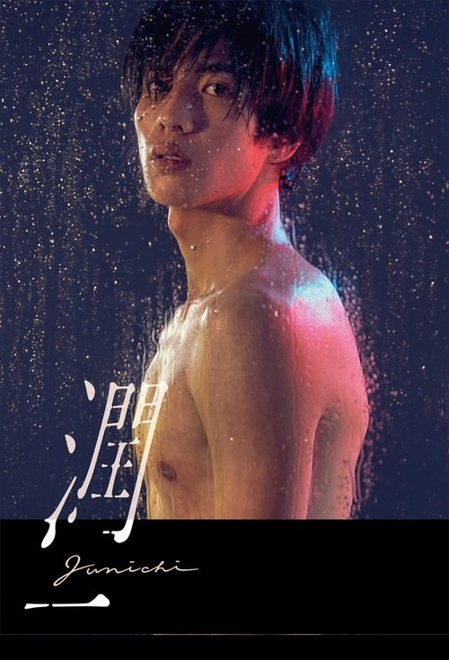 Poster for Junichi
