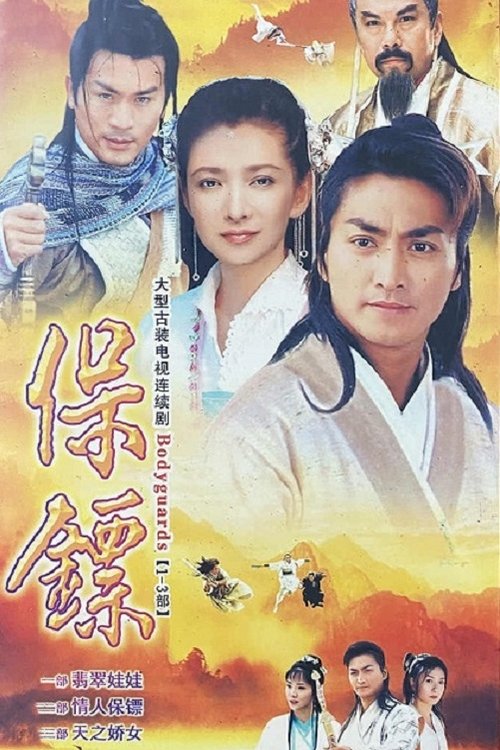 Poster for Bodyguards