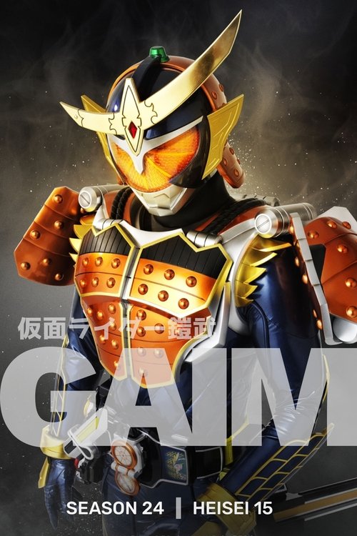 Poster for Gaim