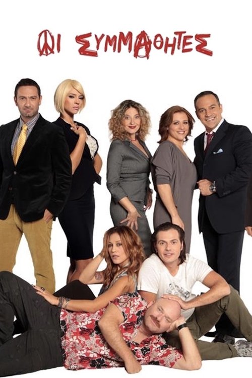 Poster for The Classmates