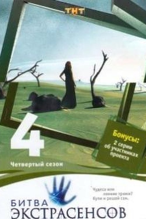 Poster for Season 4