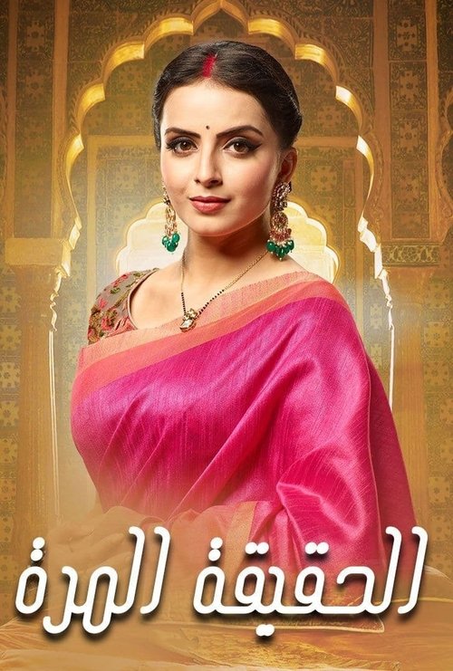 Poster for Ek Bhram - Sarvagun Sampanna