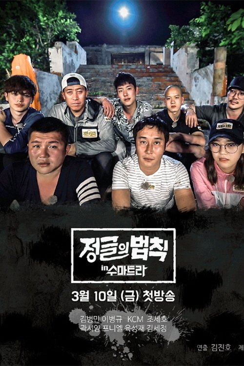 Poster for Law of the Jungle in Sumatra