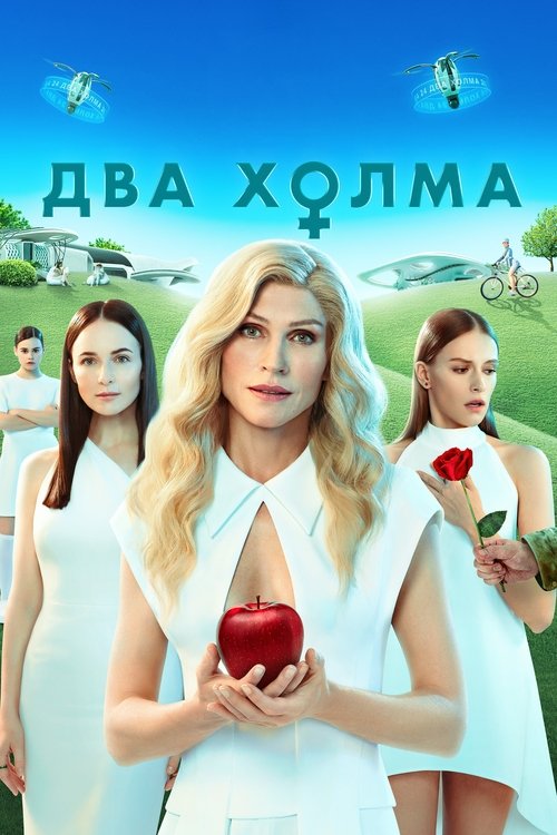 Poster for Season 1