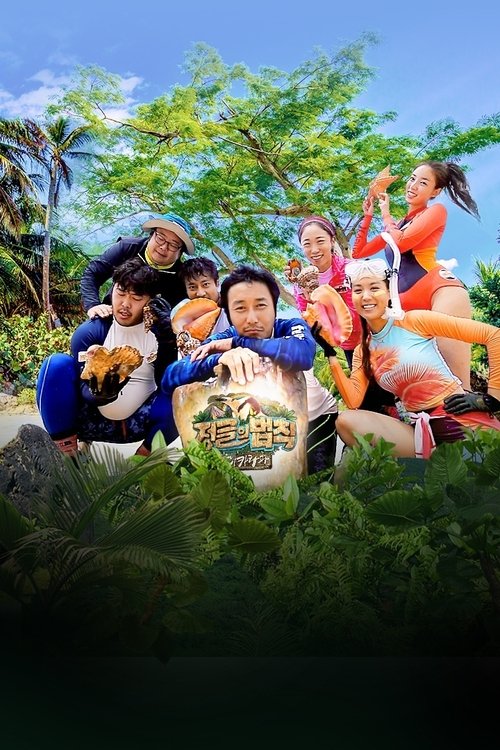 Poster for Law of the Jungle in Nicaragua