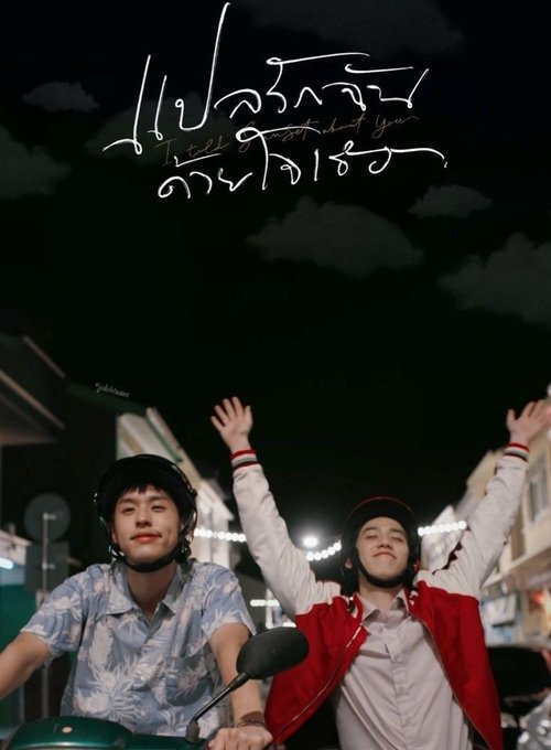 Poster for I Told Sunset About You