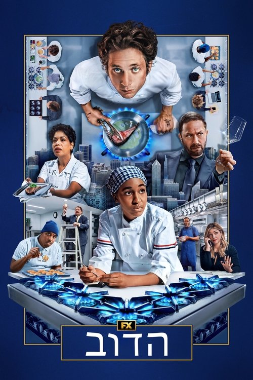 Poster for The Bear