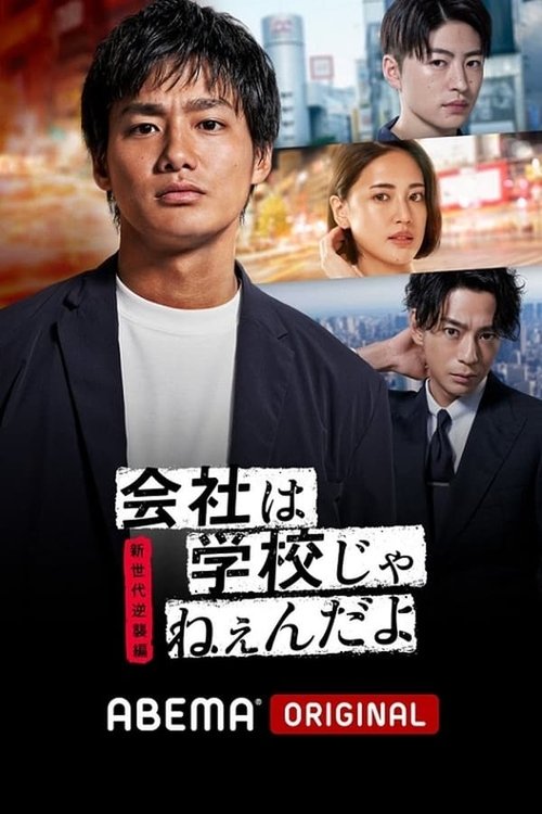 Poster for Season 2
