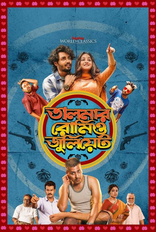 Poster for Talmar Romeo Juliet