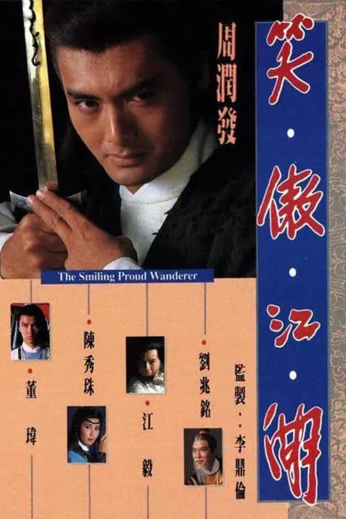 Poster for The Smiling Proud Wanderer