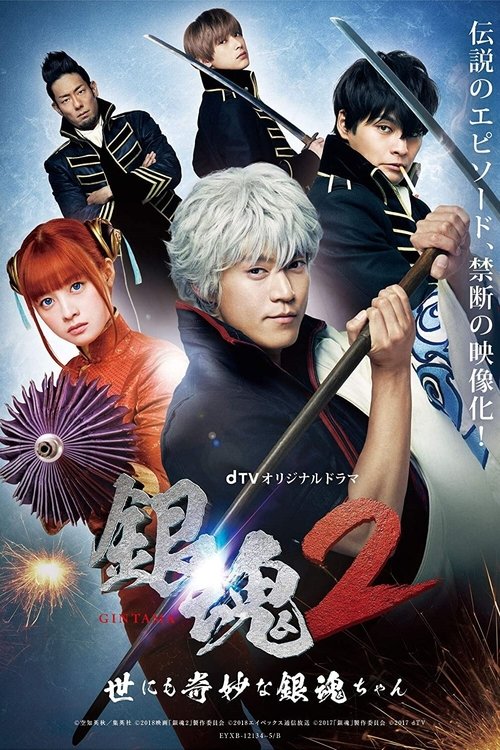 Poster for Gintama 2: The Exceedingly Strange Gintama-chan
