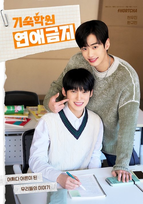 Poster for No Dating at Boarding School