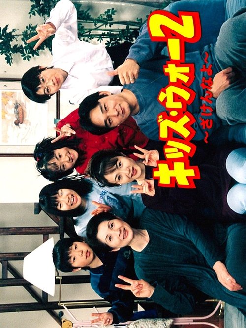 Poster for Season 2