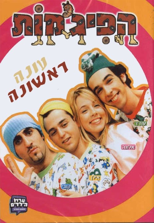 Poster for Season 1