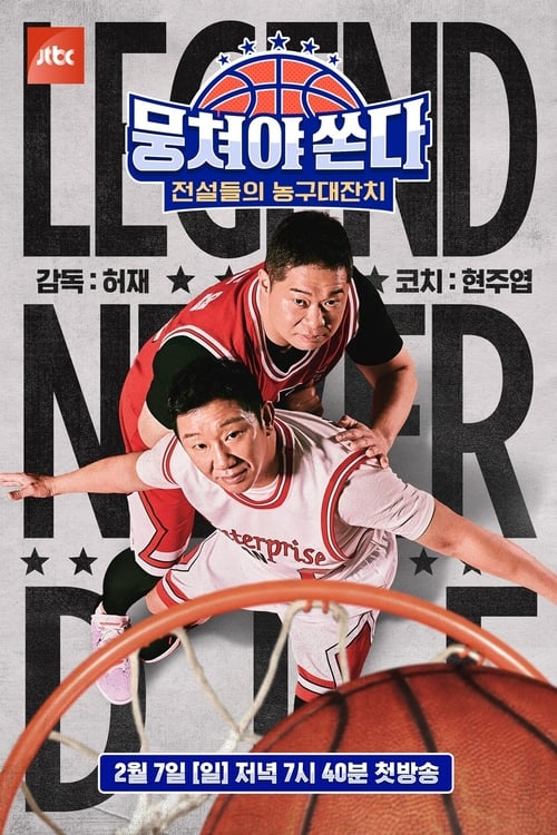 Poster for Let's Play Basketball