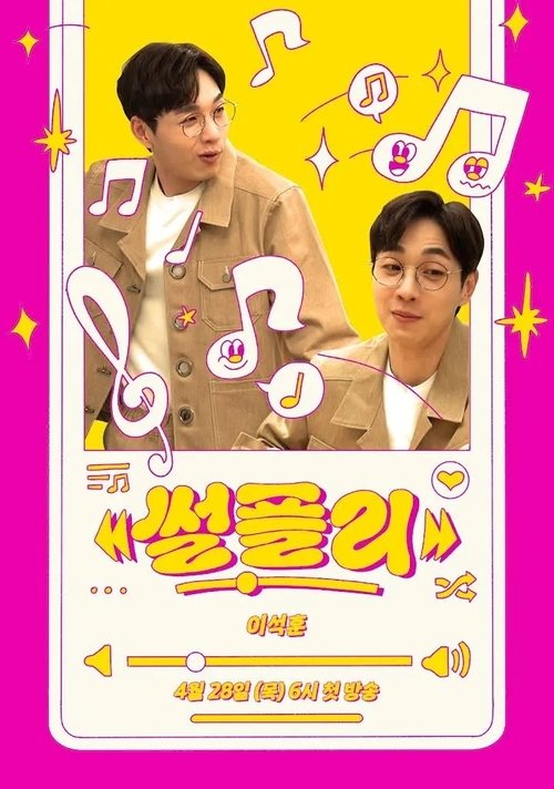 Poster for SSULPLY