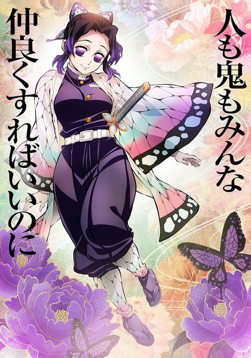 Poster for Demon Slayer: Kimetsu no Yaiba