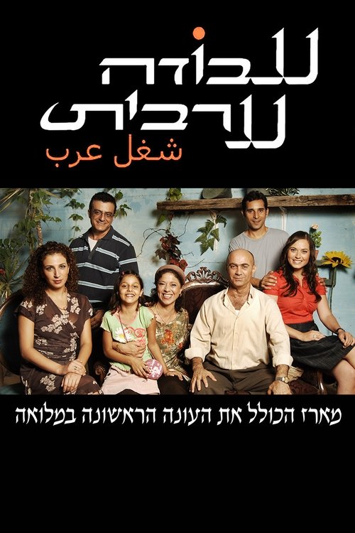Poster for Season 1